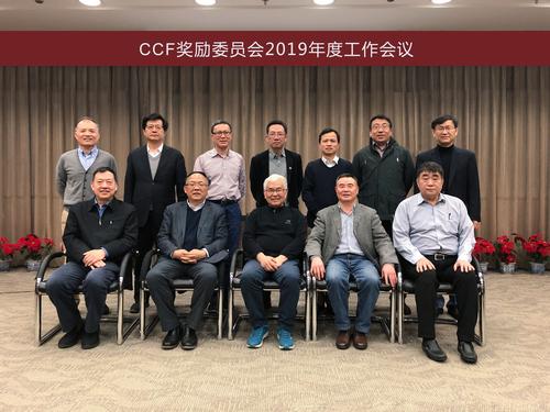 奖励委员会2019年度工作会议 奖励委员会2019年度工作会议